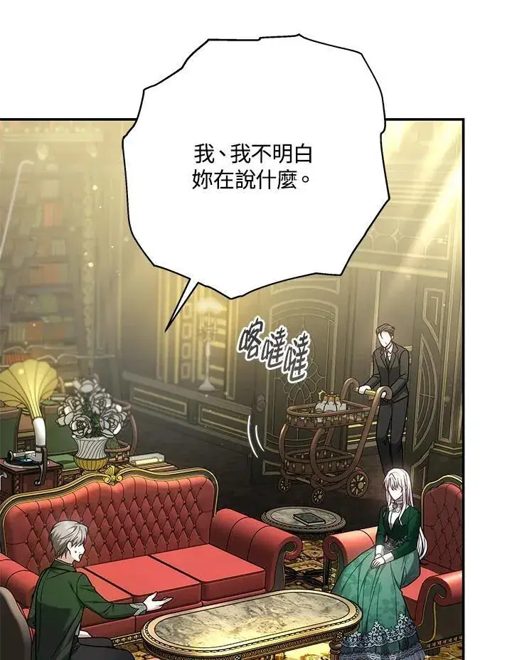 漫画《男主的侄子太喜欢我了》第46话第28张图