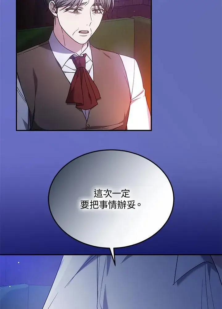 漫画《男主的侄子太喜欢我了》第46话第3张图