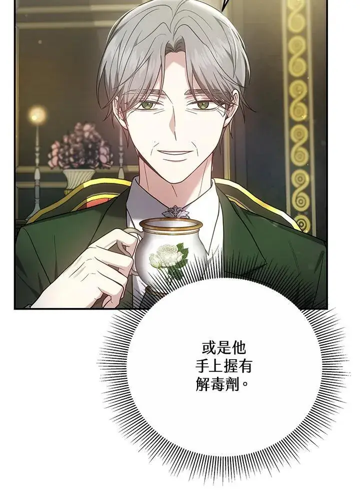 漫画《男主的侄子太喜欢我了》第46话第39张图