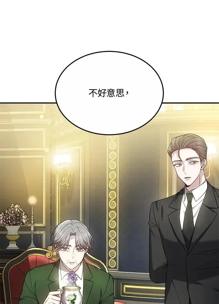漫画《男主的侄子太喜欢我了》第46话第40张图