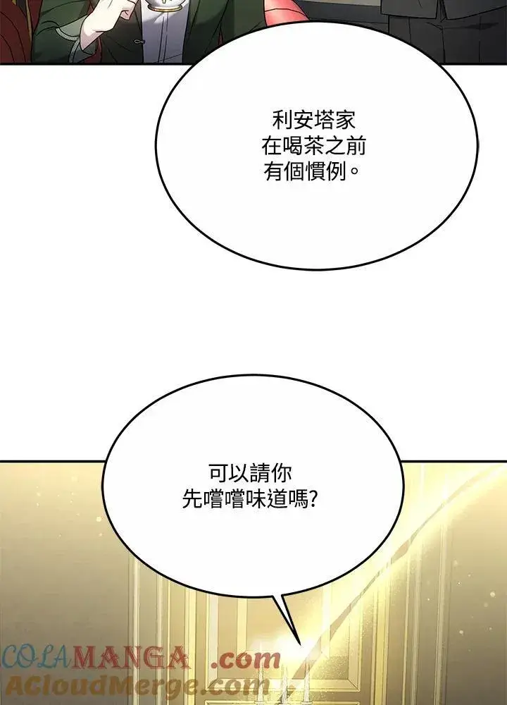 漫画《男主的侄子太喜欢我了》第46话第41张图