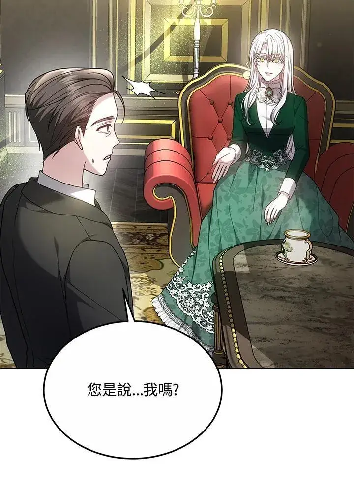 漫画《男主的侄子太喜欢我了》第46话第42张图