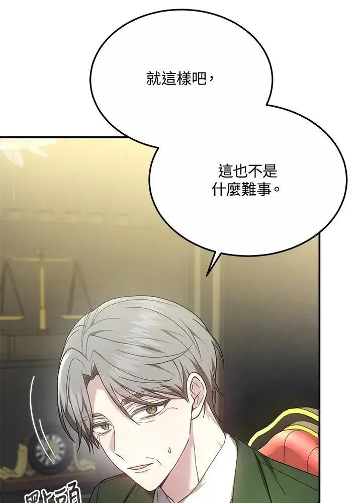 漫画《男主的侄子太喜欢我了》第46话第43张图
