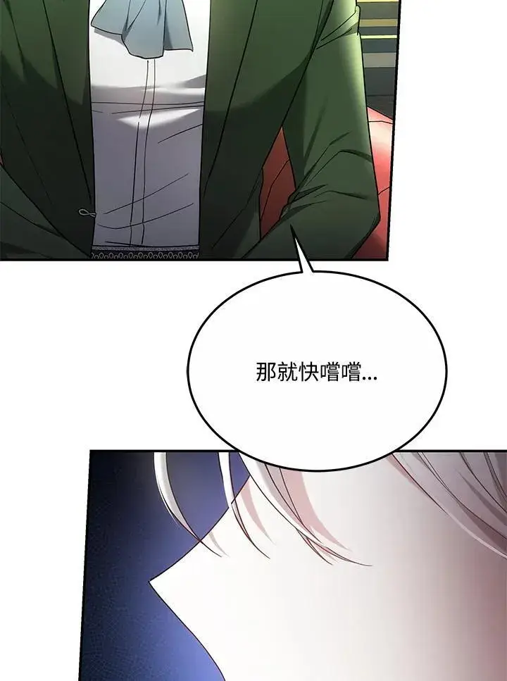 漫画《男主的侄子太喜欢我了》第46话第50张图