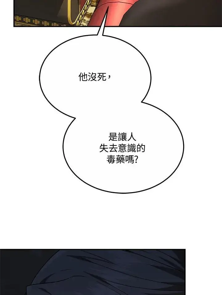 漫画《男主的侄子太喜欢我了》第46话第60张图