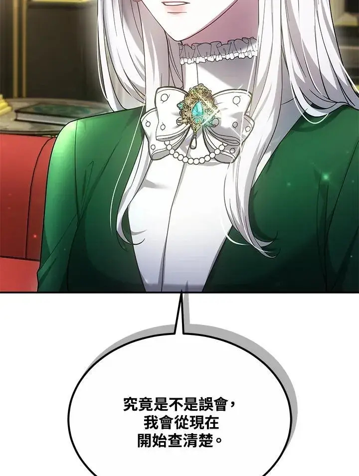 漫画《男主的侄子太喜欢我了》第46话第63张图