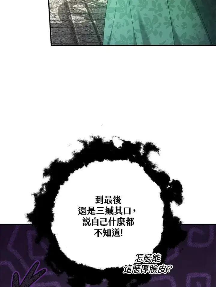 漫画《男主的侄子太喜欢我了》第46话第67张图