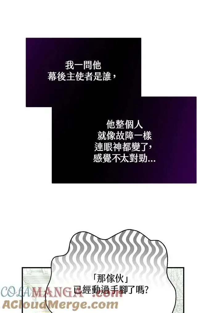 漫画《男主的侄子太喜欢我了》第46话第69张图