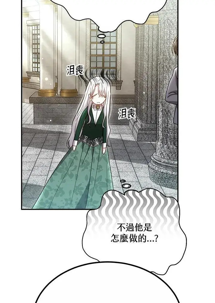 漫画《男主的侄子太喜欢我了》第46话第70张图
