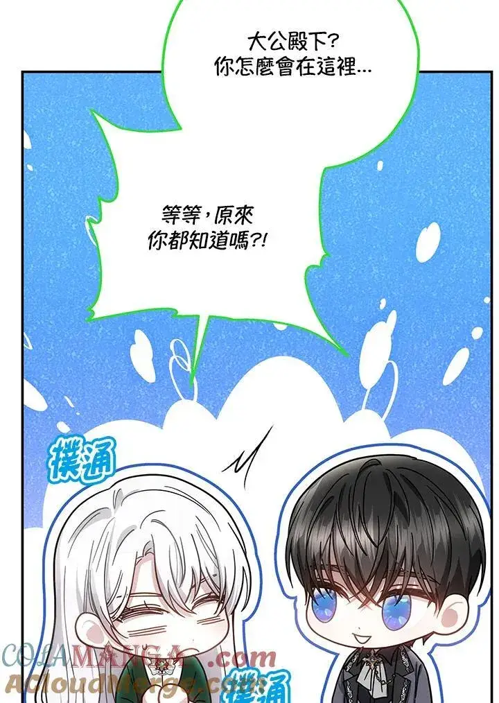 漫画《男主的侄子太喜欢我了》第46话第73张图