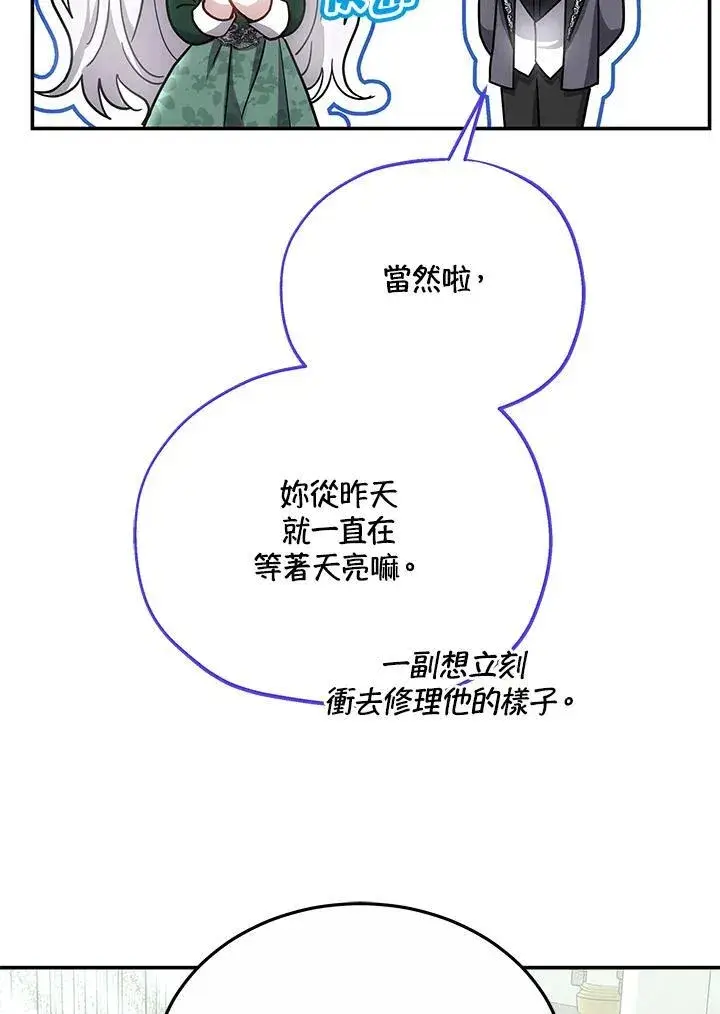 漫画《男主的侄子太喜欢我了》第46话第74张图