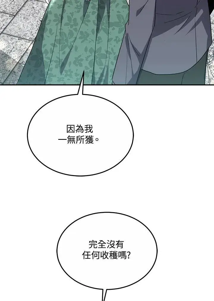 漫画《男主的侄子太喜欢我了》第46话第76张图