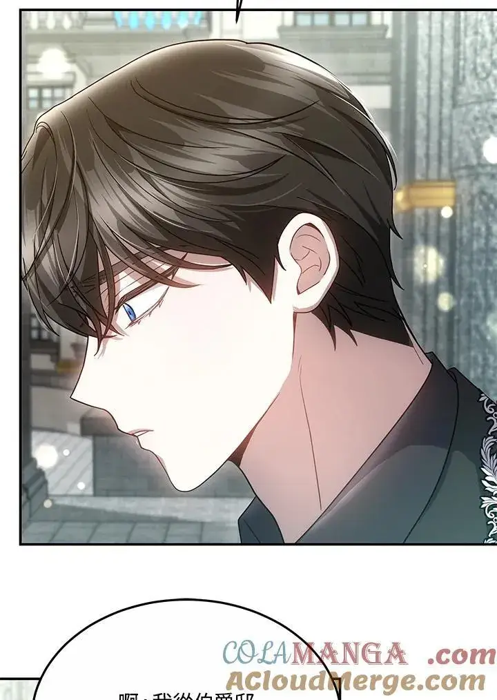 漫画《男主的侄子太喜欢我了》第46话第77张图
