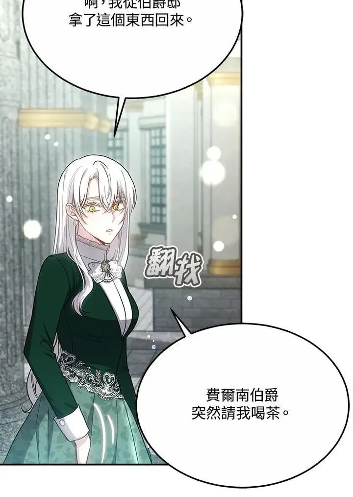 漫画《男主的侄子太喜欢我了》第46话第78张图