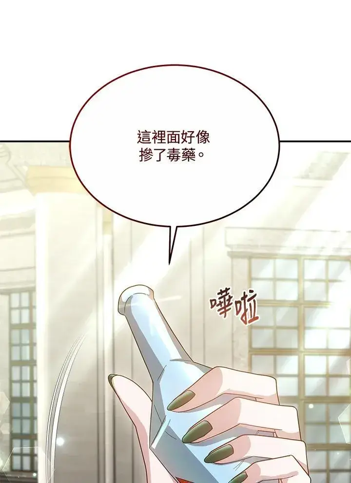 漫画《男主的侄子太喜欢我了》第46话第79张图