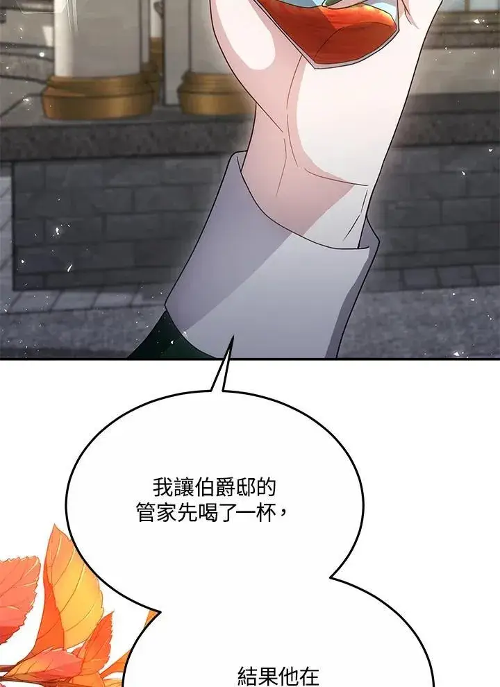 漫画《男主的侄子太喜欢我了》第46话第80张图