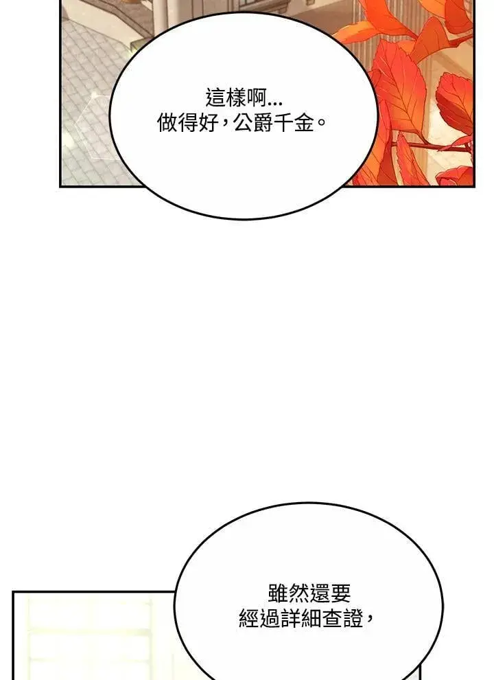 漫画《男主的侄子太喜欢我了》第46话第82张图