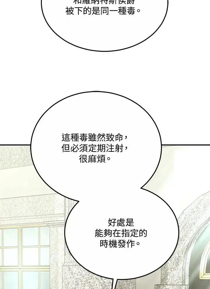 漫画《男主的侄子太喜欢我了》第46话第84张图