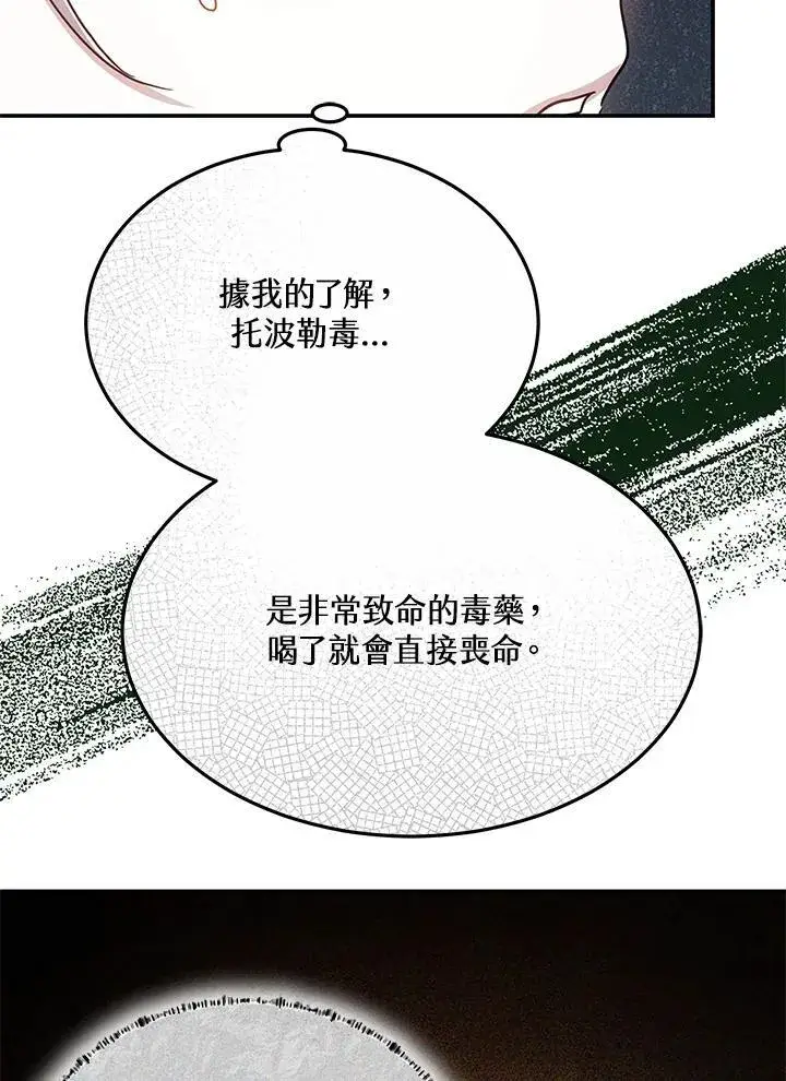 漫画《男主的侄子太喜欢我了》第46话第87张图