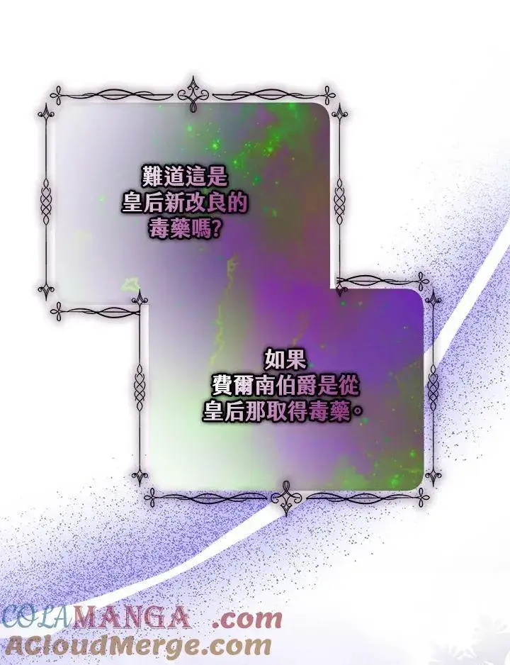 漫画《男主的侄子太喜欢我了》第46话第89张图