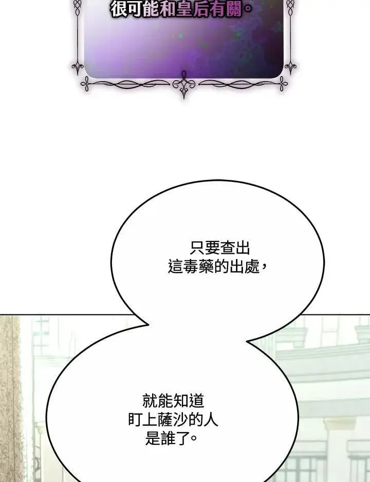 漫画《男主的侄子太喜欢我了》第46话第91张图