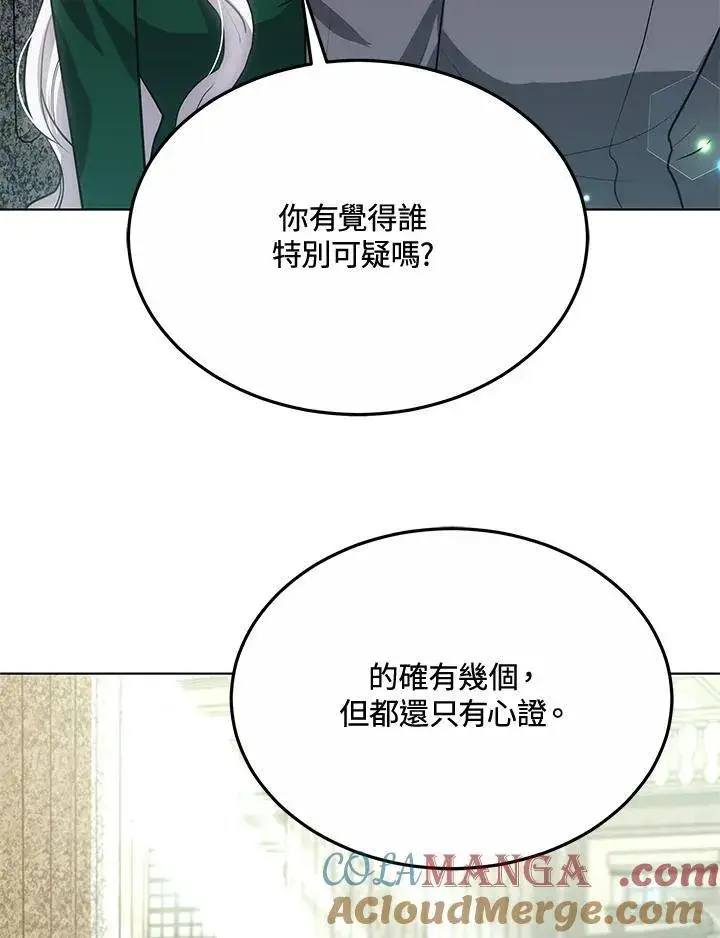 漫画《男主的侄子太喜欢我了》第46话第93张图