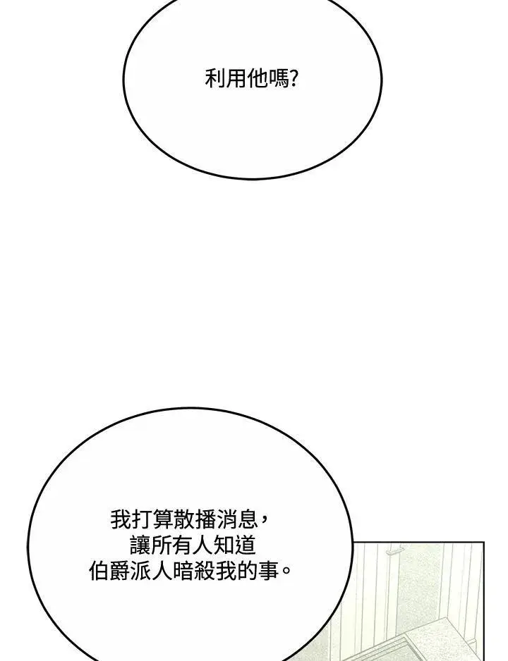 漫画《男主的侄子太喜欢我了》第46话第95张图