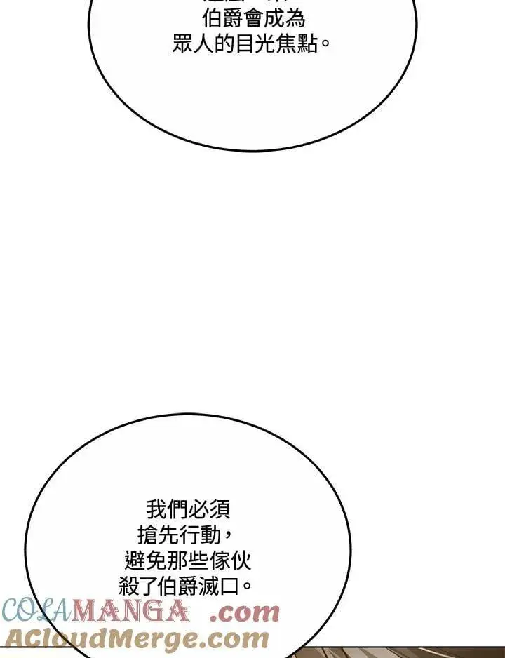 漫画《男主的侄子太喜欢我了》第46话第97张图