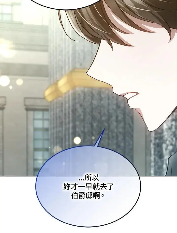 漫画《男主的侄子太喜欢我了》第46话第98张图