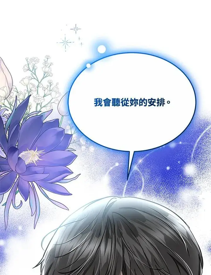 漫画《男主的侄子太喜欢我了》第46话第99张图