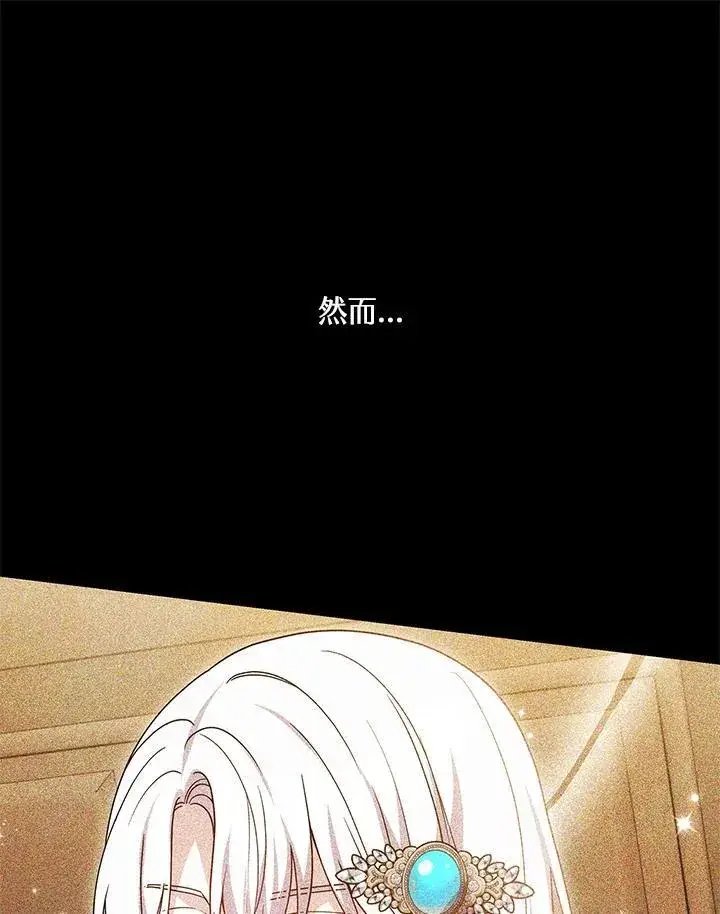 漫画《男主的侄子太喜欢我了》第47话第100张图