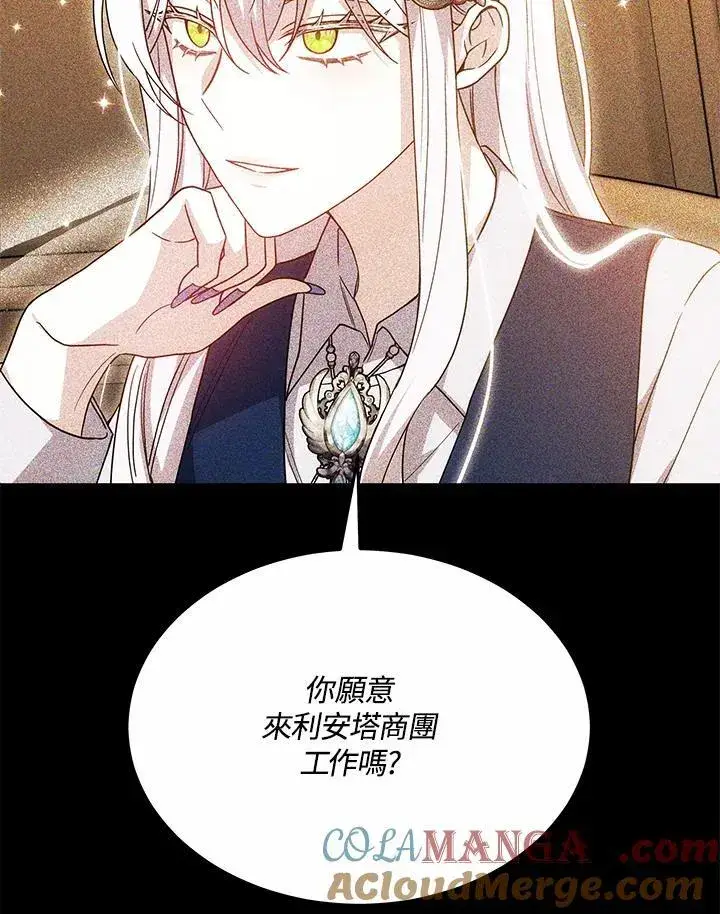漫画《男主的侄子太喜欢我了》第47话第101张图
