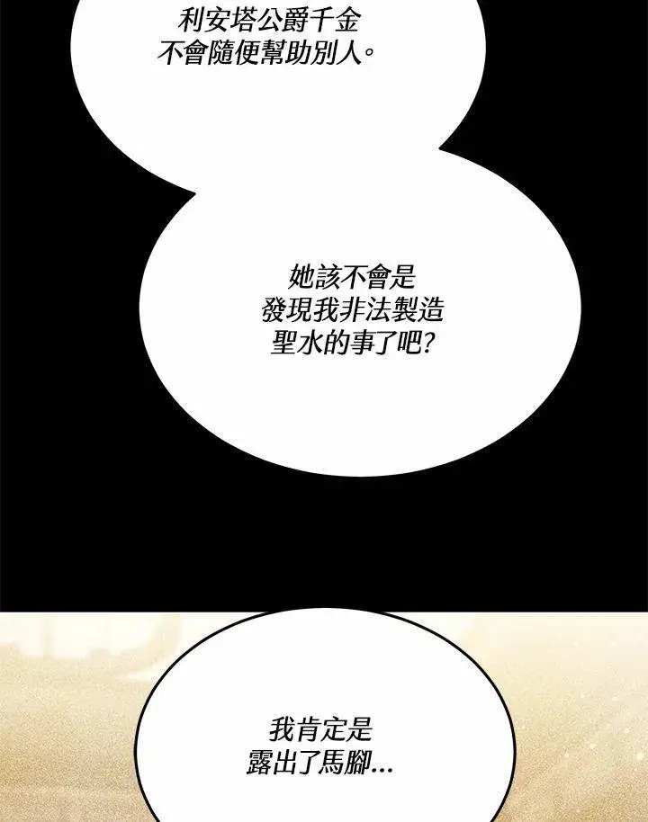 漫画《男主的侄子太喜欢我了》第47话第103张图