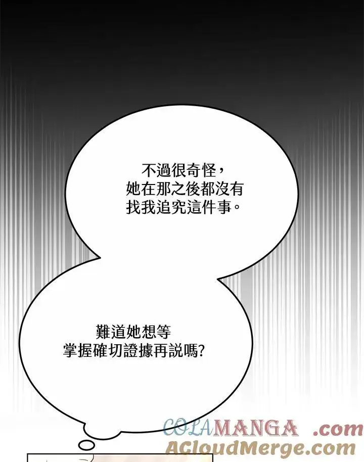 漫画《男主的侄子太喜欢我了》第47话第105张图