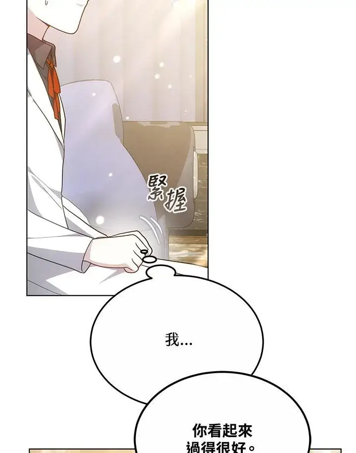 漫画《男主的侄子太喜欢我了》第47话第106张图