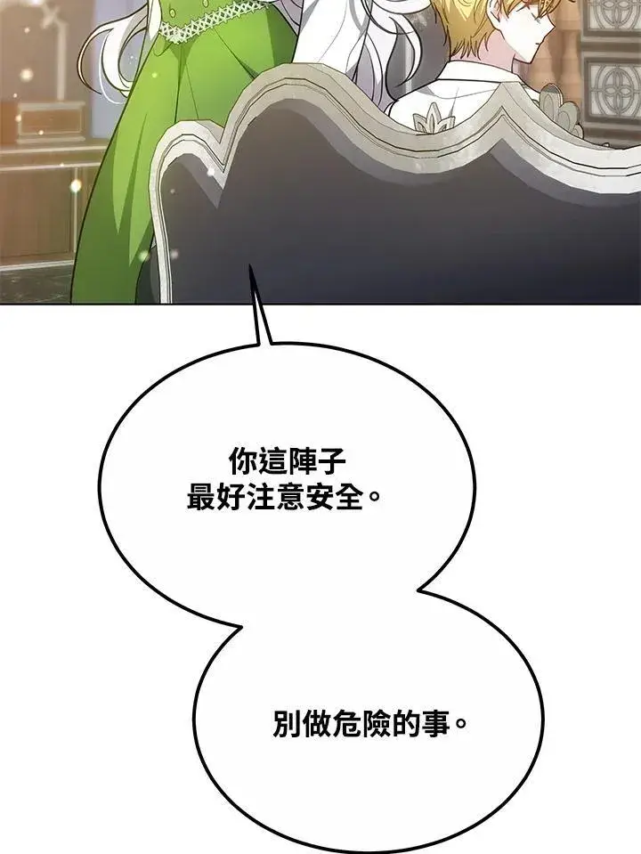 漫画《男主的侄子太喜欢我了》第47话第110张图