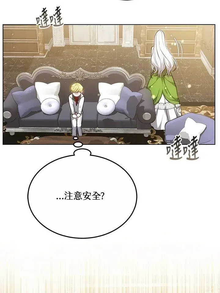 漫画《男主的侄子太喜欢我了》第47话第111张图