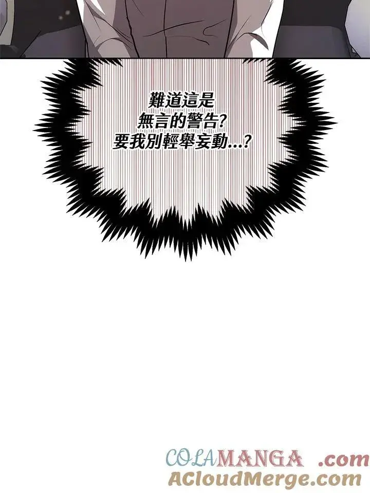 漫画《男主的侄子太喜欢我了》第47话第113张图