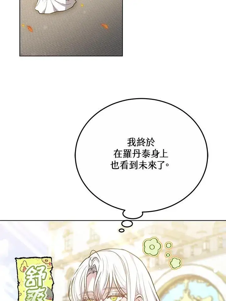 漫画《男主的侄子太喜欢我了》第47话第115张图