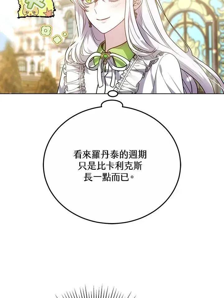 漫画《男主的侄子太喜欢我了》第47话第116张图
