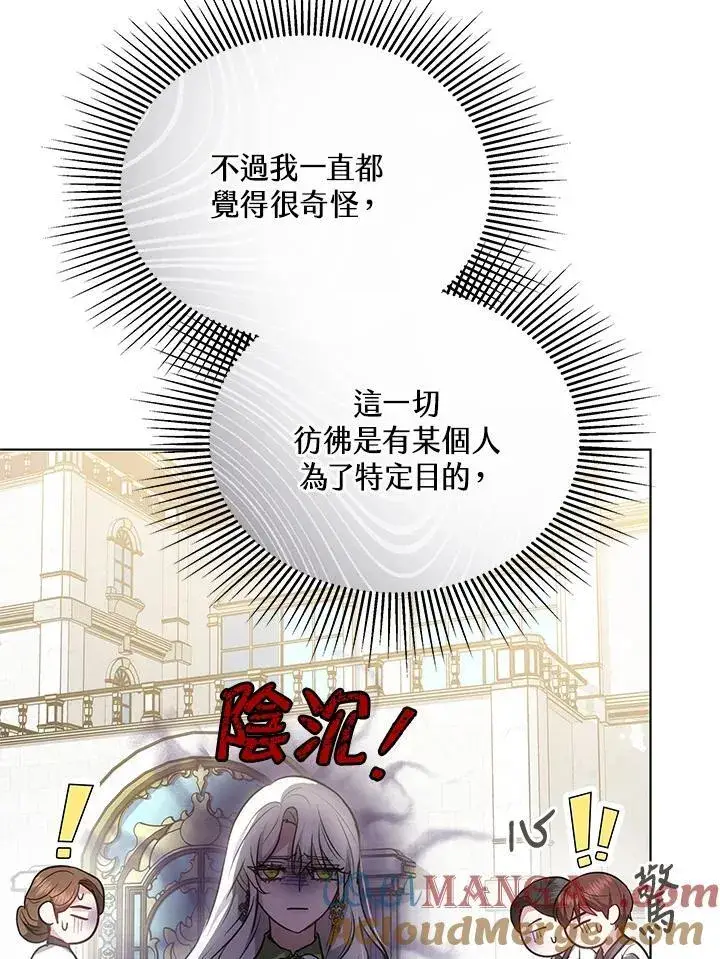 漫画《男主的侄子太喜欢我了》第47话第117张图