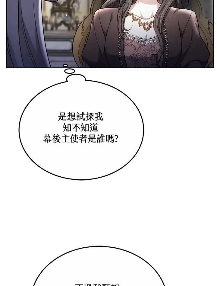 漫画《男主的侄子太喜欢我了》第47话第12张图