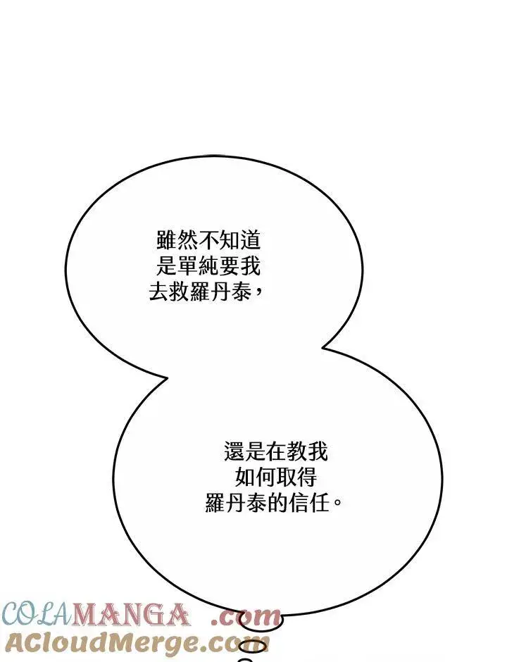 漫画《男主的侄子太喜欢我了》第47话第121张图
