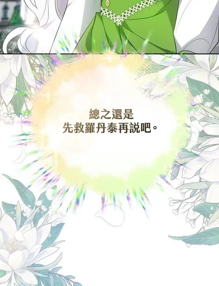 漫画《男主的侄子太喜欢我了》第47话第123张图