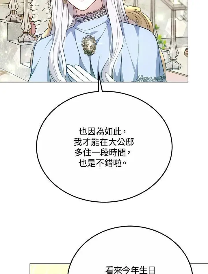 漫画《男主的侄子太喜欢我了》第47话第14张图
