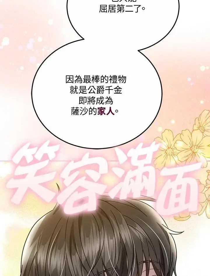 漫画《男主的侄子太喜欢我了》第47话第16张图