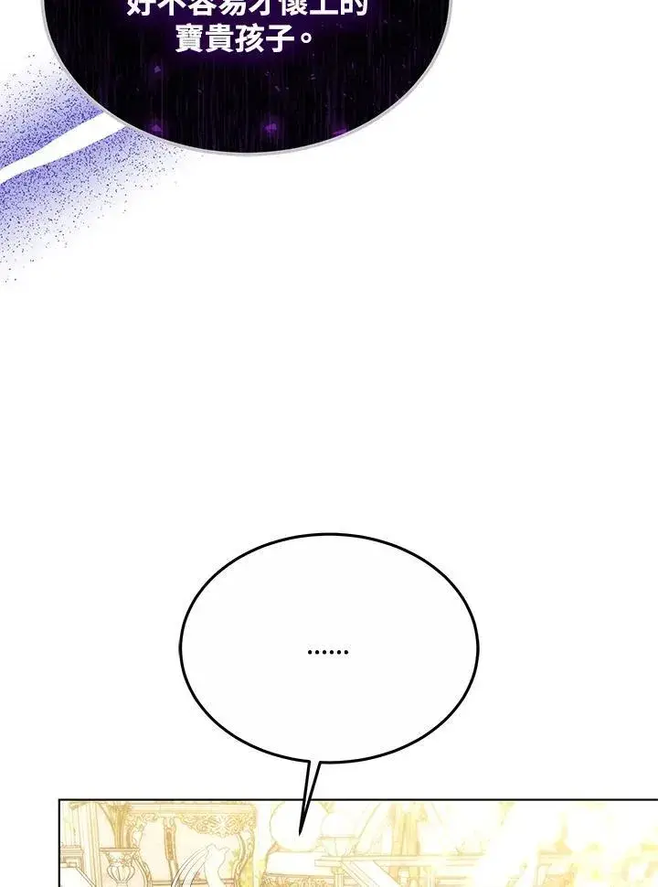 漫画《男主的侄子太喜欢我了》第47话第23张图