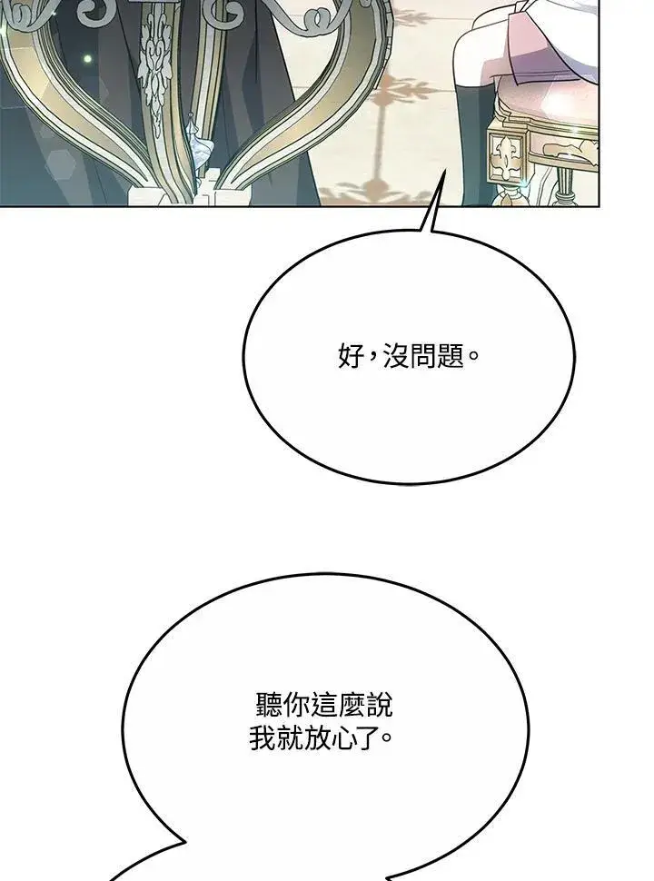 漫画《男主的侄子太喜欢我了》第47话第26张图