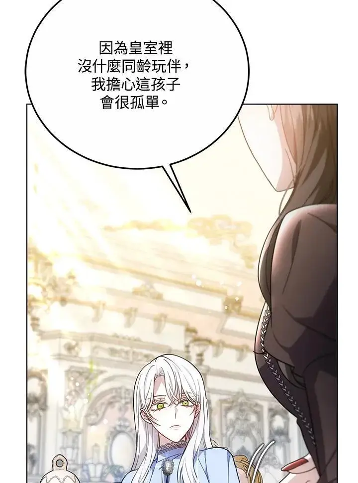 漫画《男主的侄子太喜欢我了》第47话第27张图