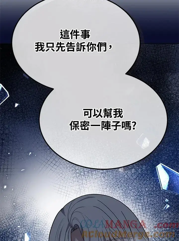 漫画《男主的侄子太喜欢我了》第47话第29张图